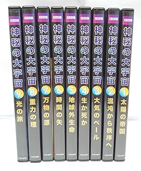 【中古】BBC 神秘の大宇宙 DVD全9巻