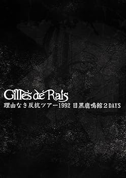 【中古】理由なき反抗ツアー1992 目黒鹿鳴館2DAYS [DVD] 6,257円