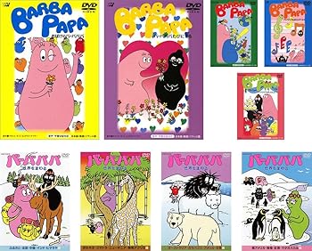 【中古】【39shop】おばけのバーバパパ★バーバパパたびにでる、バーバパパのはこぶね、おんがくかい、たんじょうび、バーバパパ世界をまわる 1、2、3、4 [レンタル（良い）｜アトリエ絵利奈