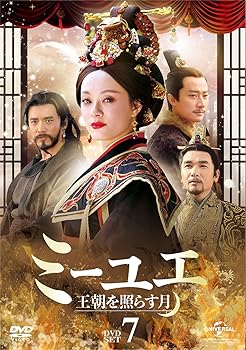 【中古】【39shop】ミーユエ★王朝を照らす月 DVD-SET7（良い）｜アトリエ絵利奈