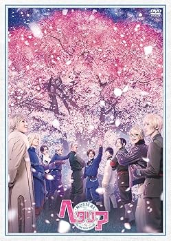 【中古】ミュージカル「 ヘタリア ~ in the new world ~ 」 [DVD]