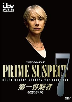 【中古】第一容疑者/希望のかけら [DVD]