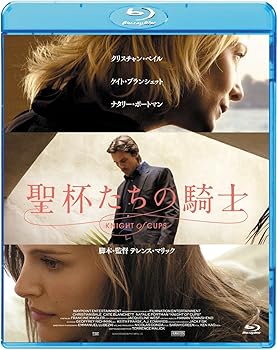 【中古】聖杯たちの騎士 [Blu-ray] 14,267円