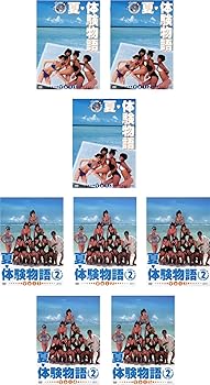 【中古】【39shop】夏★体験物語 全3巻 + 2 全5巻 [レンタル落ち] 全8巻セット [マーケットプレイスDVDセット商品]（良い）｜アトリエ絵利奈