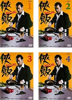 【中古】侠飯 おとこめし [レンタル落ち] 全4巻セット [マーケットプレイスDVDセット商品]
