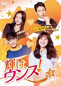【中古】輝け、ウンス! DVD-BOX3