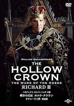 【中古】嘆きの王冠 ホロウ・クラウン リチャード三世 【完全版】 [DVD]