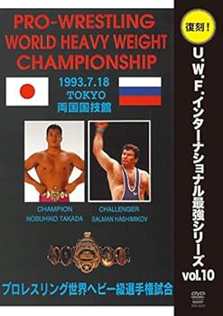 【中古】復刻！U.W.F.インターナショナル最強シリーズvol.10 プロレスリング世界ヘビー級選手権試合 高田延彦 vs ハシミコフ 1993年7月18日 東京・両国国 6,436円