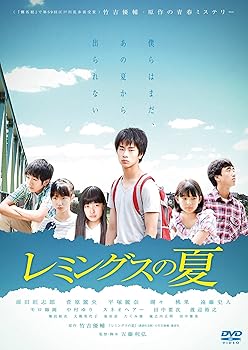 【中古】レミングスの夏 [DVD]