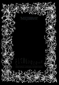【中古】「そして誰もいなくなった TOUR FINAL at 新木場STUDIO COAST」 [DVD]