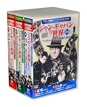 【中古】【39shop】フランス映画★ジャン・ギャバンの世界 全3巻 DVD30枚組(収納BOX)セット(非常に良い)｜アトリエ絵利奈 9,671円