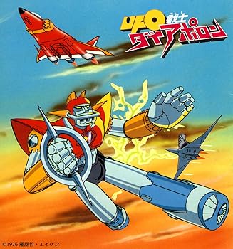【中古】【39shop】放送開始40周年記念企画★UFO戦士ダイアポロンII アクションシリーズ Blu-ray Vol.2【想い出のアニメライブラリー 第71集】(良い)|アトリエ絵利奈