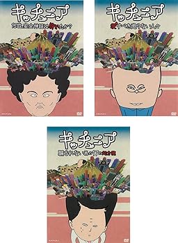 【中古】【39shop】キッチュニア★何故、安全神話は崩れたか?、愛すべき懲りない人々 、騙されない為の17の処方箋 [レンタル落ち] 全3巻セット [マーケットプレイスD（良い）｜アトリエ絵利奈