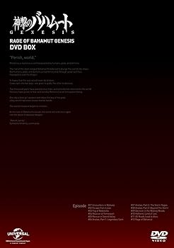 【中古】神撃のバハムート GENESIS DVD BOX (期間限定スペシャルプライス)