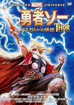 【中古】【39shop】勇者ソー:アスガルドの伝説★[DVD](非常に良い)｜アトリエ絵利奈