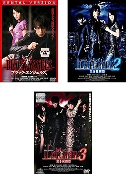 【中古】ブラック・エンジェルズ 1、2 黒き覚醒篇、3 黒き死闘篇 [レンタル落ち] 全3巻セット [マーケットプレイスDVDセット商品]