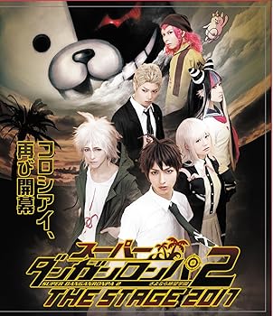 【中古】スーパーダンガンロンパ2 THE STAGE 2017(初回限定版) [Blu-ray]