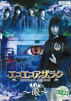 【中古】【39shop】エコエコアザラク~眼~★ディレクターズカット [レンタル落ち] （全4巻セット） [マーケットプレイス DVDセット]（良い）｜アトリエ絵利奈 14,307円