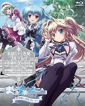 【中古】【39shop】TVアニメ「★ましろ色シンフォニー 」 全話いっき見ブルーレイ【期間限定生産】 [Blu-ray](非常に良い)｜アトリエ絵利奈