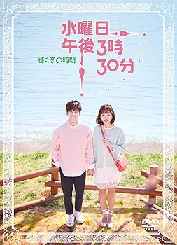 【中古】【39shop】水曜日★午後3時30分 ~輝く恋の時間~ [DVD](非常に良い)｜アトリエ絵利奈