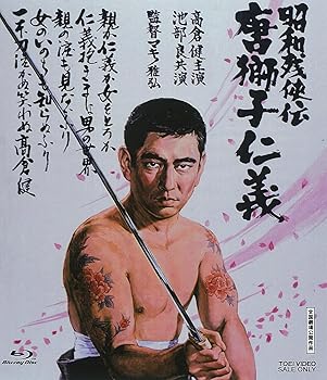 【中古】昭和残侠伝 唐獅子仁義 [Blu-ray]