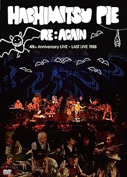 【中古】はちみつぱい ~45th Anniversary ライヴDVD+ラストライヴ1988