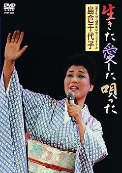 【中古】生きた愛した唄った [DVD]