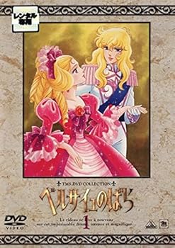 【中古】ベルサイユのばら 1(第1話～第5話) [レンタル落ち]