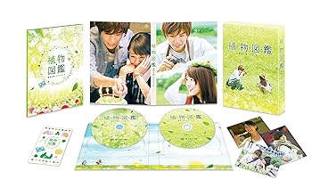 【中古】【39shop】植物図鑑★運命の恋、ひろいました 豪華版(初回限定生産) [DVD]（良い）｜アトリエ絵利奈