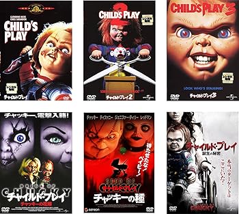 【中古】【39shop】チャイルド・プレイ★1【字幕のみ】 、2、3、チャッキーの花嫁、チャッキーの種、誕生の秘密 [レンタル落ち] 全6巻セット [マーケットプレイスDVD（良い）｜アトリエ絵利奈