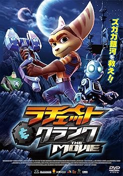 【中古】ラチェット&クランク THE MOVIE [DVD]