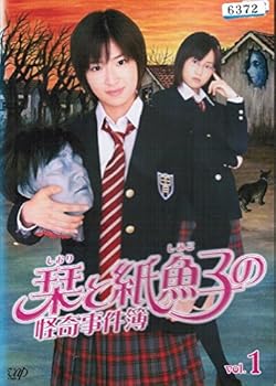 【中古】栞と紙魚子の怪奇事件簿　[レンタル落ち] （全4巻セット） [マーケットプレイス DVDセット] 6,186円