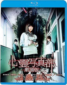 【中古】【39shop】心霊写真部劇場版★[Blu-ray](非常に良い)｜アトリエ絵利奈
