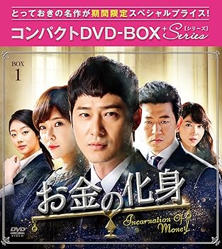 【中古】【39shop】お金の化身★コンパクトDVD-BOX1（良い）｜アトリエ絵利奈