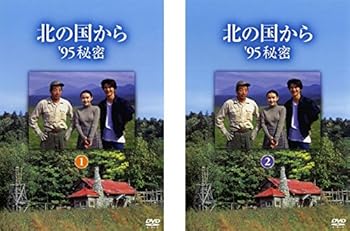 【中古】北の国から ’95 秘密 1、2 [レンタル落ち] 全2巻セット [マーケットプレイスDVDセット商品]