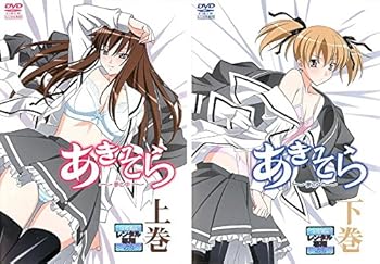 【中古】【39shop】あきそら★夢の中 上巻、下巻 [レンタル落ち] 全2巻セット [マーケットプレイスDVDセット商品](非常に良い)｜アトリエ絵利奈