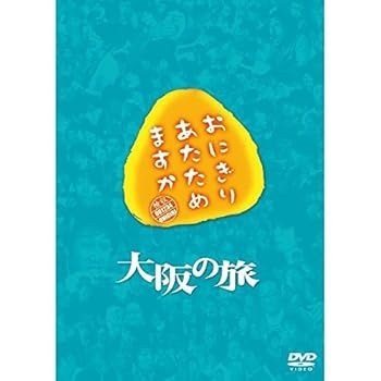 【中古】【39shop】おにぎりあたためますか　大阪の旅（２ＤＶＤ）（良い）｜アトリエ絵利奈