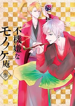 【中古】TVアニメ「不機嫌なモノノケ庵」 3巻 【DVD】