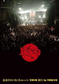 【中古】おまけのいちにち(闘いの日々)TOUR 初日 in TOKYO (完全限定生産盤)[Blu-ray Disc+2CD+筋少オリジナル・マフラータオル]
