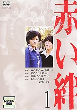 【中古】【39shop】赤い絆★[レンタル落ち] 全7巻セット [マーケットプレイスDVDセット商品](非常に良い)｜アトリエ絵利奈 20,514円