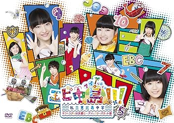 【中古】【39shop】エビ中島!!!2~モラトリアムは永遠に&hellip;ディレクターズカット版~★5巻 [DVD](非常に良い)｜アトリエ絵利奈