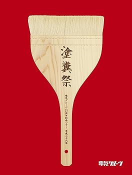 【中古】電気グルーヴ25周年記念ツアー “塗糞祭\