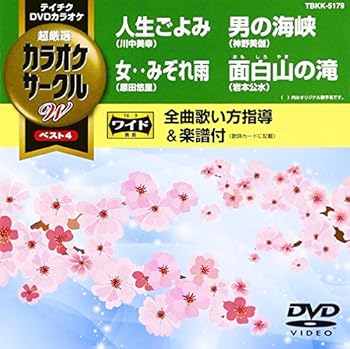 【中古】テイチクDVDカラオケ カラオケサークルW ベスト4