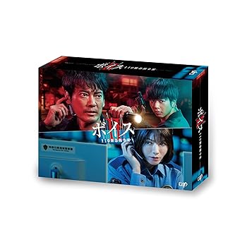 【中古】「ボイスII 110緊急指令室」DVD-BOX 14,909円