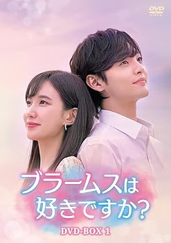 【中古】【39shop】ブラームスは好きですか?★DVD-BOX1[DVD](非常に良い)｜アトリエ絵利奈