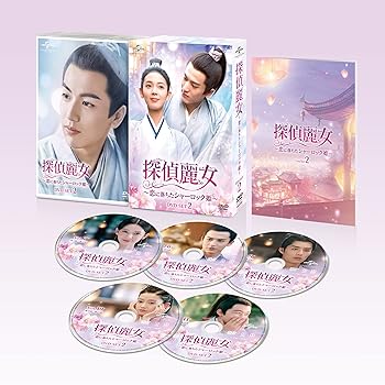 【中古】【39shop】探偵麗女~恋に落ちたシャーロック姫~★DVD-SET2(非常に良い)｜アトリエ絵利奈