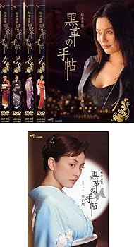 【中古】黒革の手帖 TV版 全4巻 + スペシャル 白い闇 [レンタル落ち] 全5巻セット [マーケットプレイスDVDセット商品]