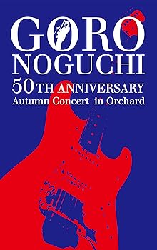 【中古】GORO NOGUCHI 50TH ANNIVERSARY Autumn Concert in Orchard(Blu-ray2枚組)(初回生産限定盤)