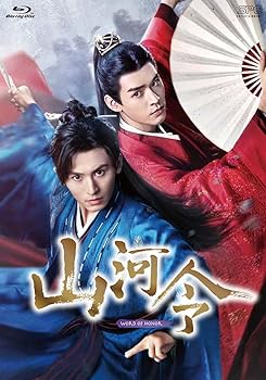 【中古】山河令 Blu-ray BOX1