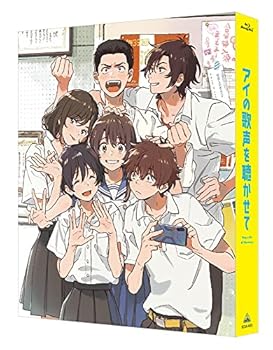 【中古】アイの歌声を聴かせて (Blu-ray特装限定版)